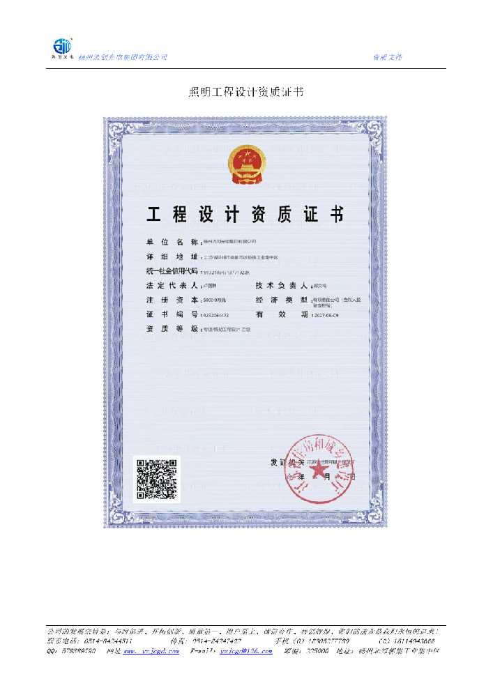濮阳市照明工程设计资质证书