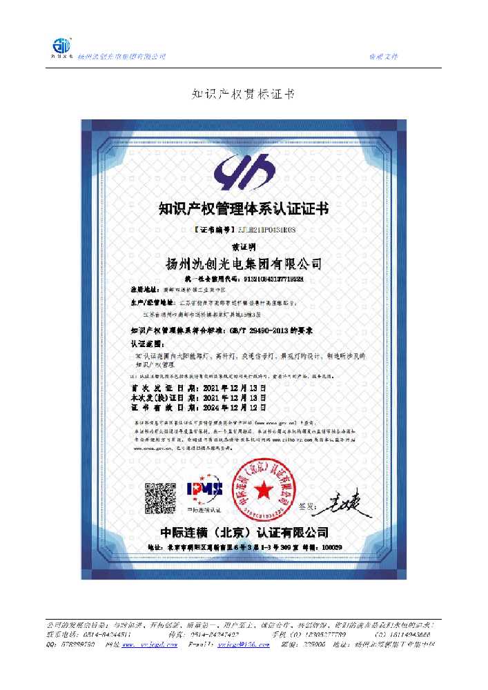 濮阳市知识产权贯标证书