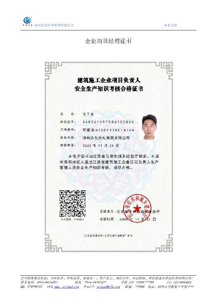 濮阳市企业项目经理证书