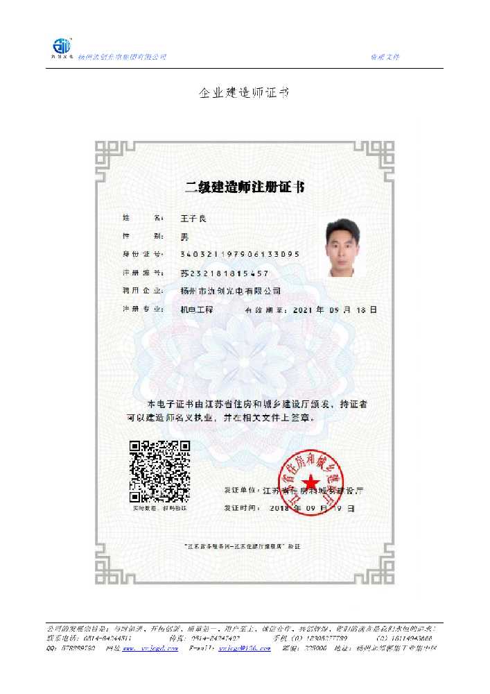 濮阳市企业建造师证书