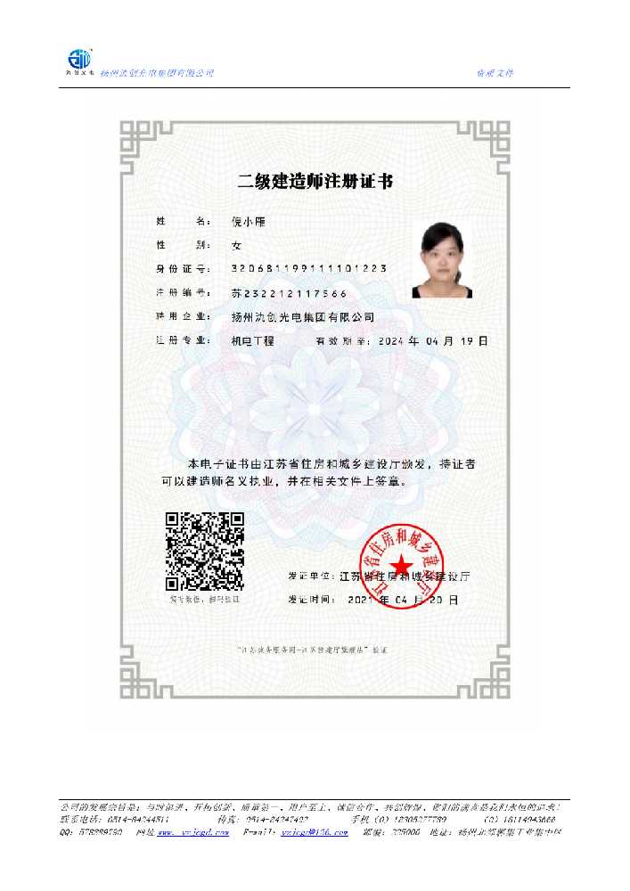 濮阳市二级建造师注册证书