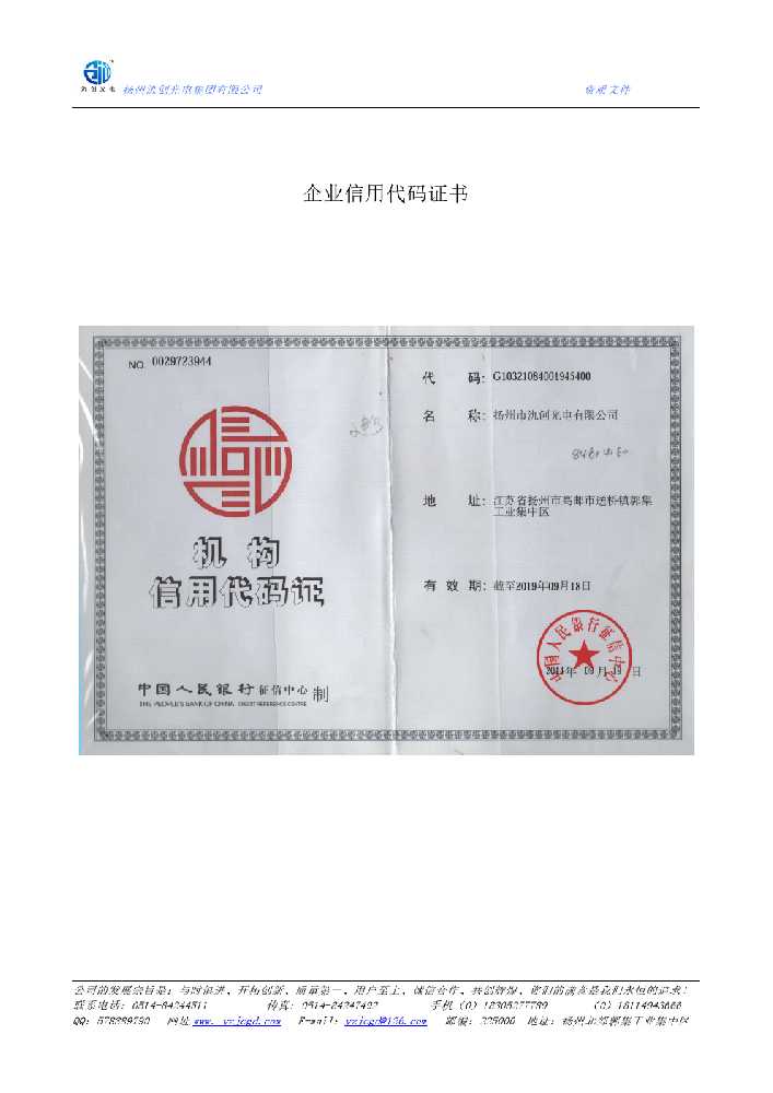 濮阳市企业信用代码证书